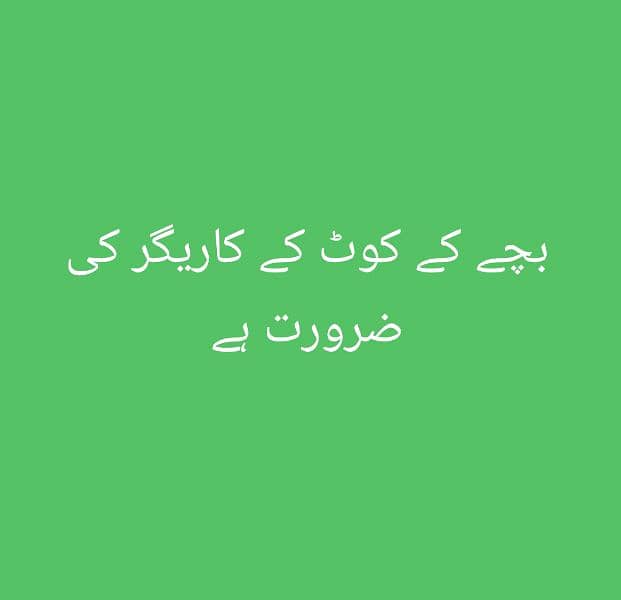 Need Coat Worker 1