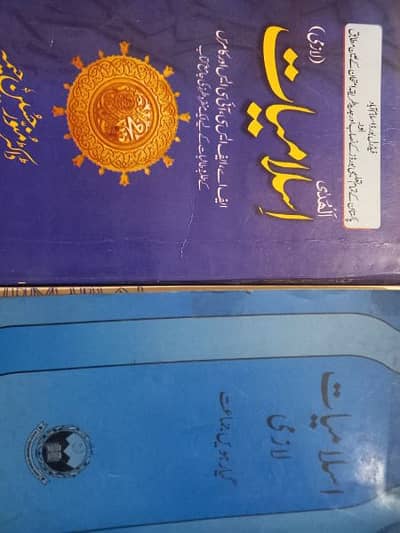 Islamiat book and guide class 11