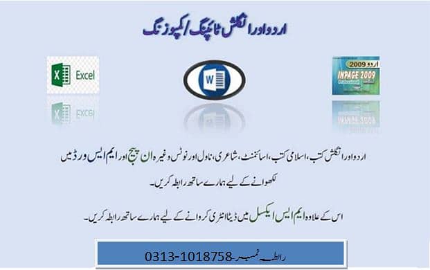 Inpage/ Urdu Typing/English Typing/ Photoshop/MS WORD/EXCEL Services. 1