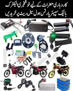 electric bike repairing karany k liyae rabta Kary 0