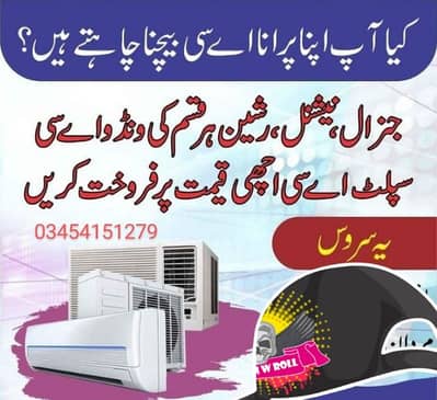 apna ac achay price per hamay sell karay