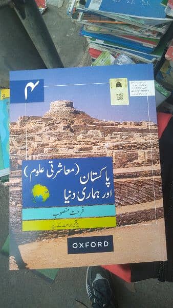 school books all pakistan ki books availible hai punjab board oxford 8