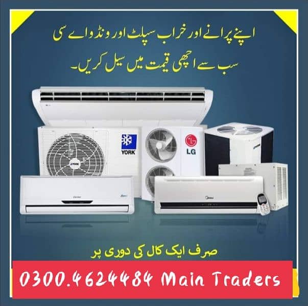 apne ghar ke office ke factory ke purane A/C Achi price pr sale kare 0