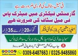 Garments factory man Female staff ki ashed zaroret hy