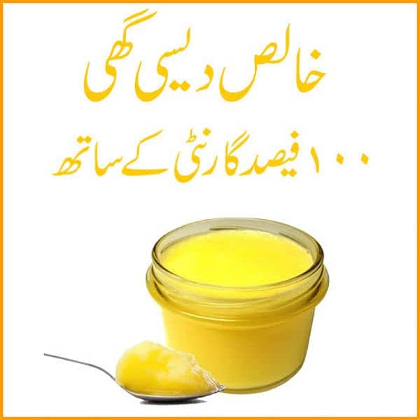 Pure Desi Ghee (100% Pure Home Made) 0