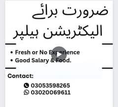 ضرورت برائے الیکٹریشن ہیلپر