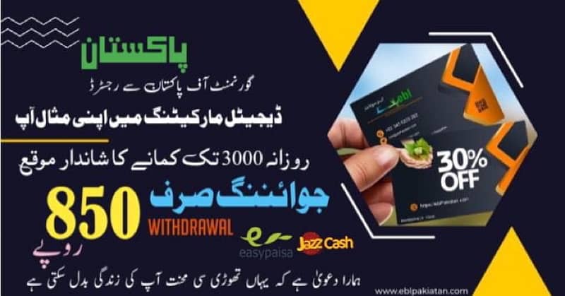 Earn money  ebl Pakistan 4