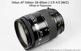 Nikon AF 28-85mm F/3.5-4.5 D Full Frame Autofocus Macro Zoom Lens.