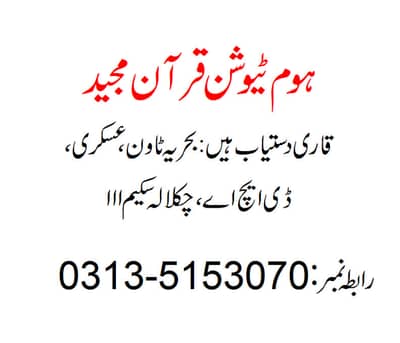 Quran Teaher  home service and oline