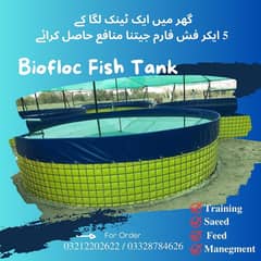 Biofloc Fish Tank | Biofloc Fish Farming | Fish Saeed | Fish Feed