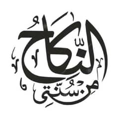 Nikah Khawan / Qazi / Islamic services (All in karachi) 0312-2739056 0