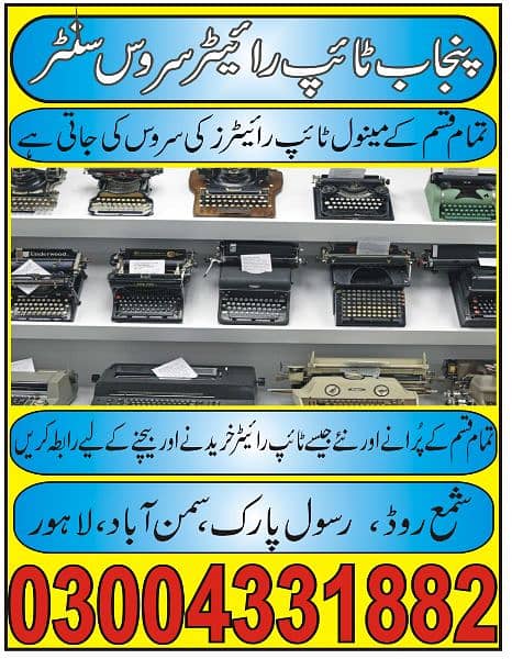 punjab typewriter service center Lahore 6