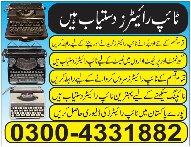punjab typewriter service center Lahore 11