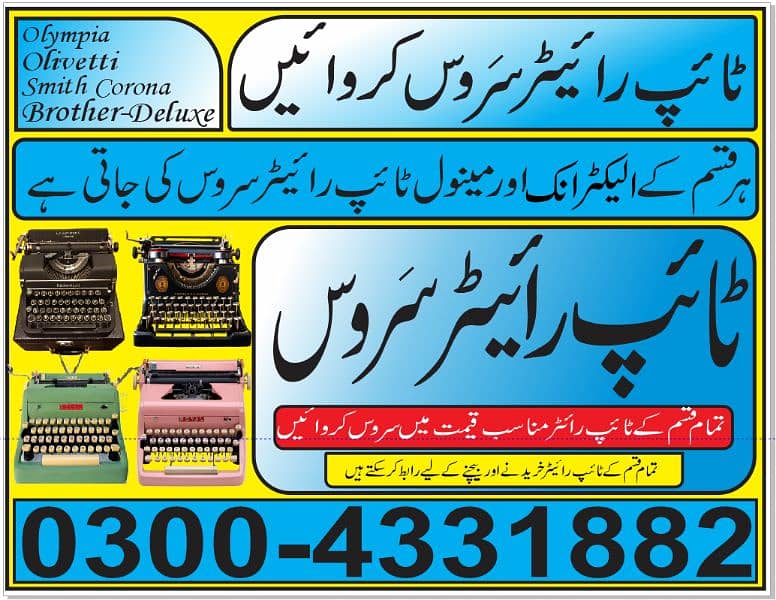 punjab typewriter service center Lahore 13