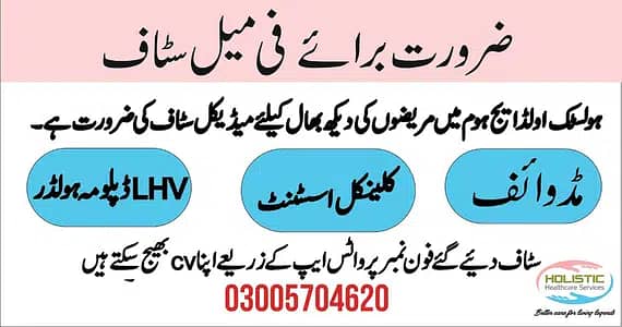 Need AYA & Midwife For Oldage Home in Bahria Town Lahore 0