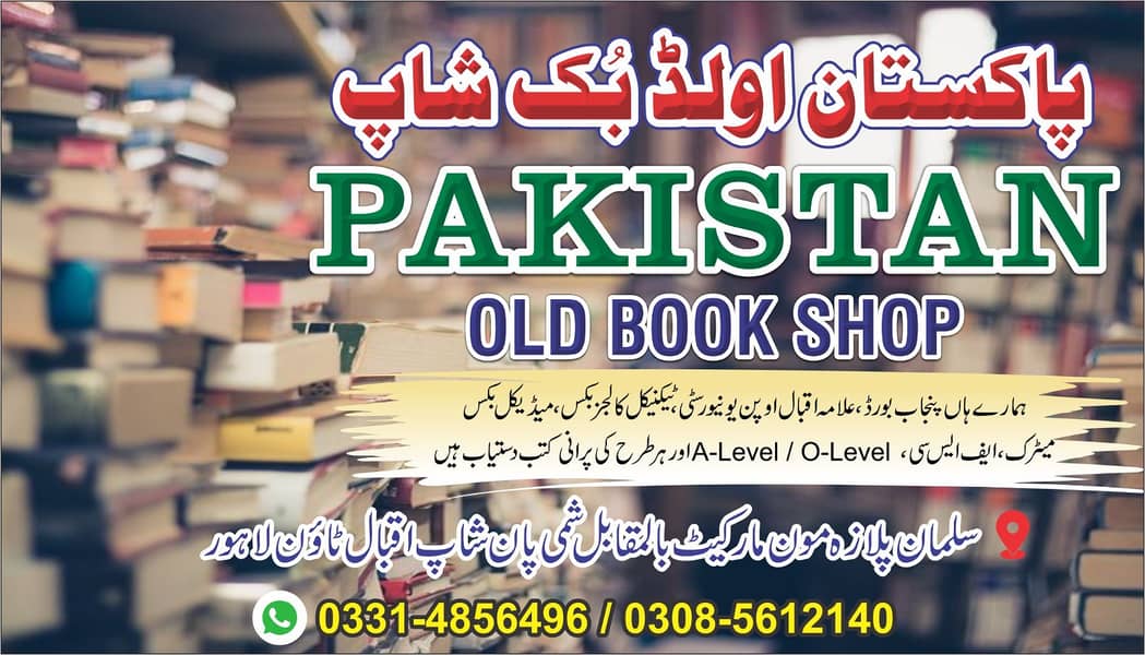 PAKISTAN OLD BOOKS SHOP - Matric Inter A / O Level Medical Books 0