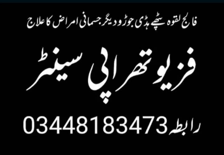 Physiotherapy فزیوتھراپی 0