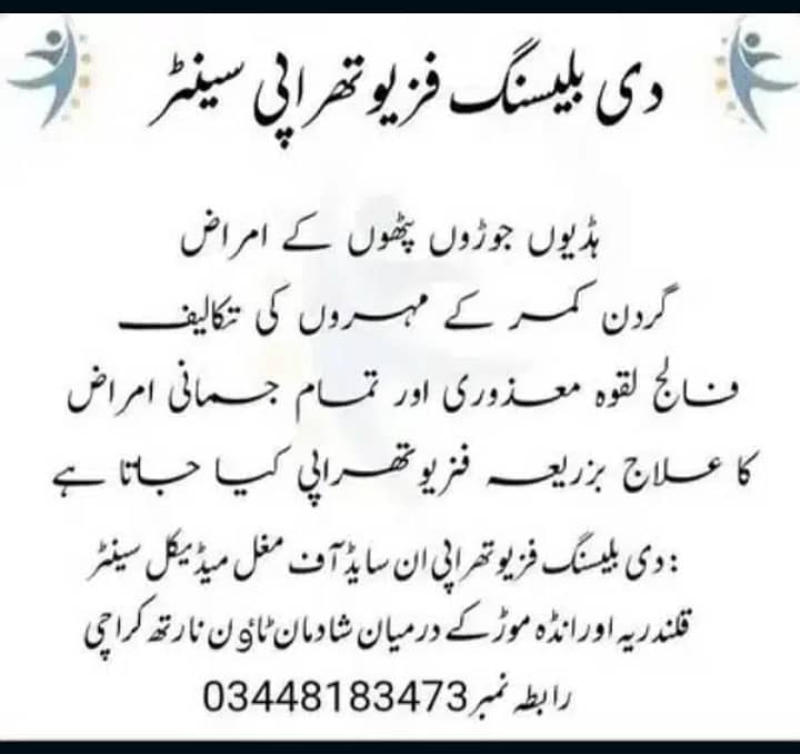 Physiotherapy فزیوتھراپی 2