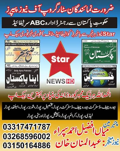 Star News Group of Newspapers