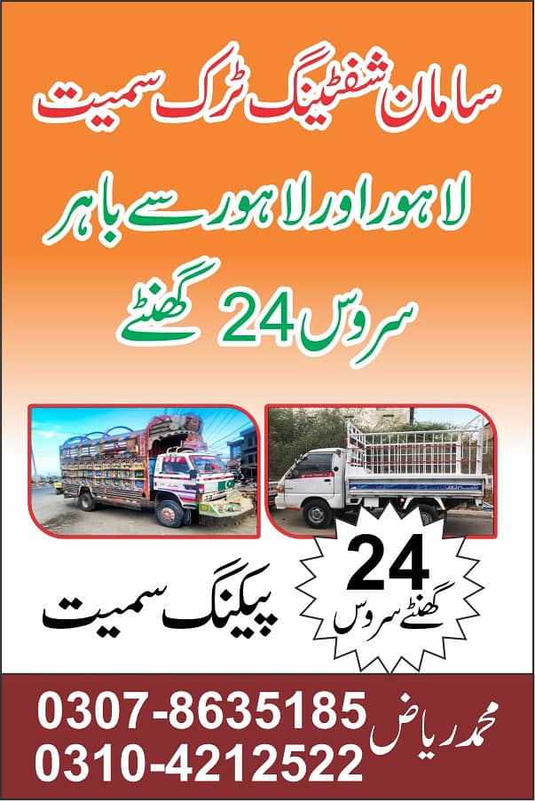 Packers & Movers House & Office Relocation/Shifting Services in Lahore 1