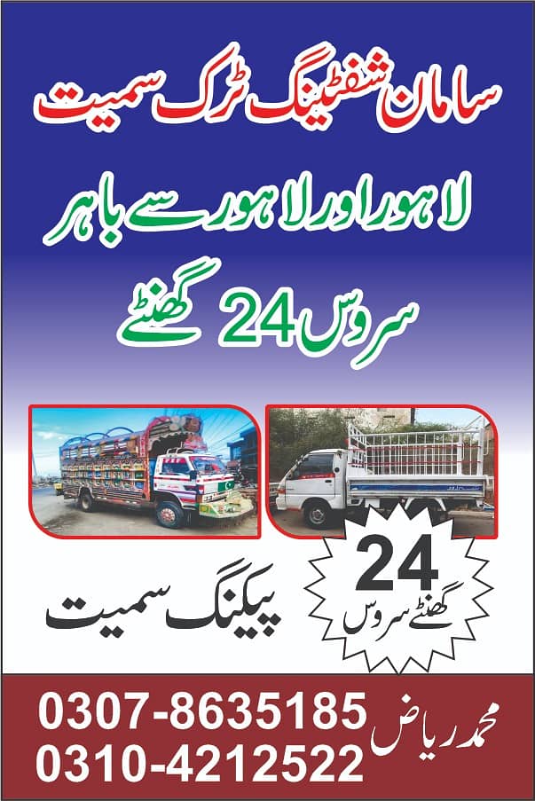 Packers & Movers House & Office Relocation/Shifting Services in Lahore 2
