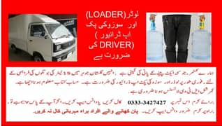 Suzuki Pick Driver - Loader / Gulistan e Jauhar   سوزوکی پک ڈرائیور -