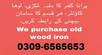 we purchase old building material