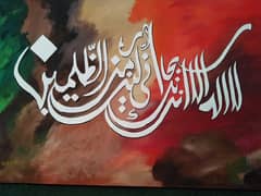 Ayat Karima Calligrapgy Painting