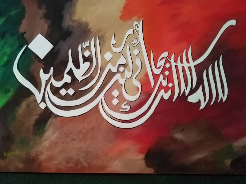 Ayat Karima Calligrapgy Painting 1