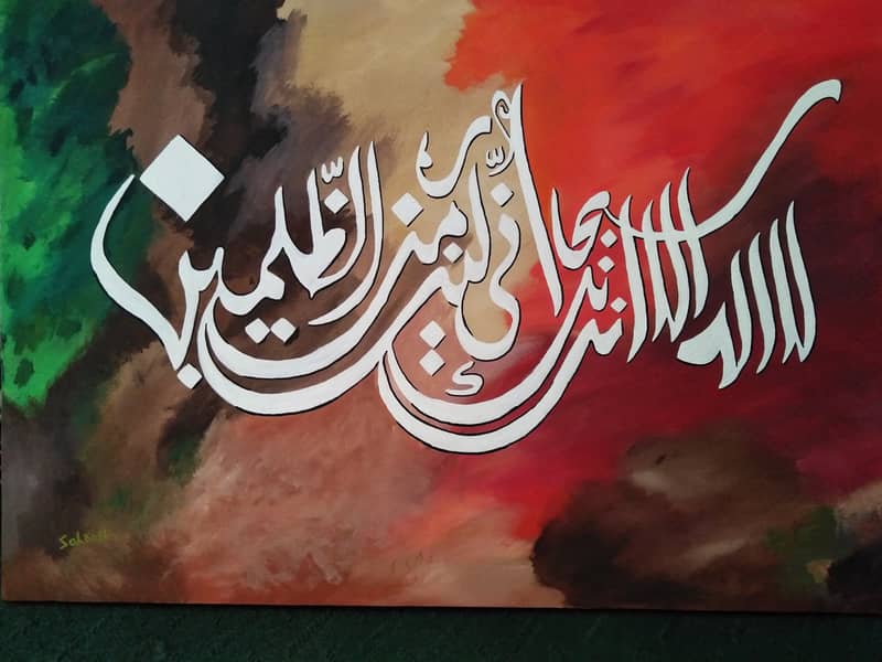 Ayat Karima Calligrapgy Painting 2