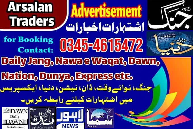 Newspapers Ad # Newspaper Advertisement # Jang Ad # Ad in Newspaper 2