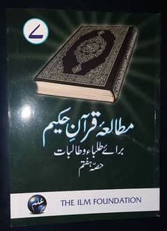 Mutal'a quran hakeem book for students