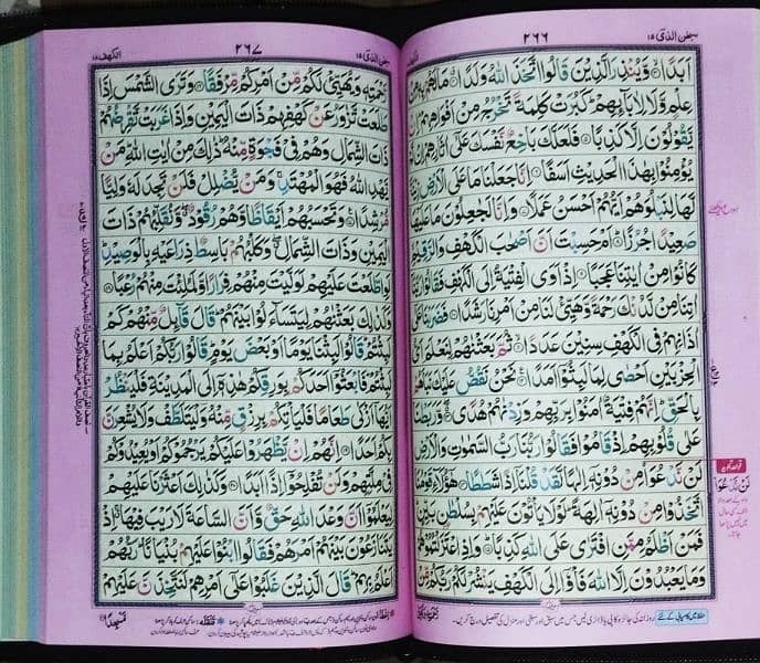 Tajweedi Quran Pak 0