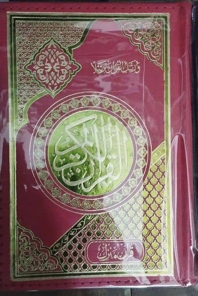 Tajweedi Quran Pak 1