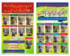 Shikarpuri Achar available in Wholesale price in allover PAKISTAN.