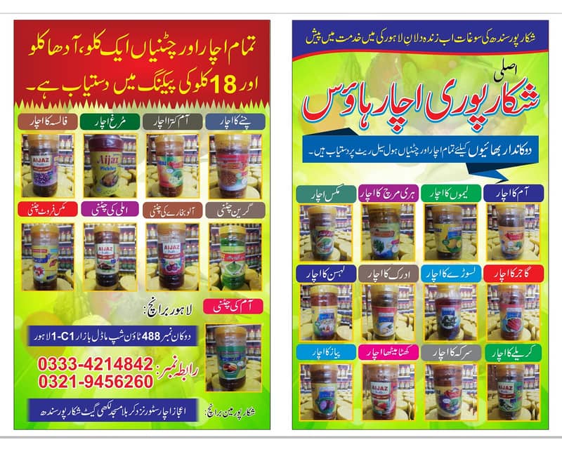 Shikarpuri Achar available in Wholesale price in allover PAKISTAN. 0