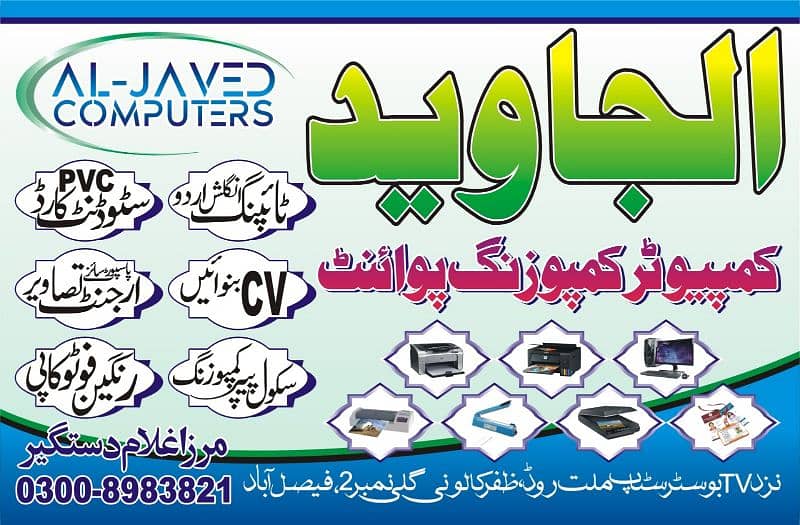 Al-Javed Computer Composing services 0