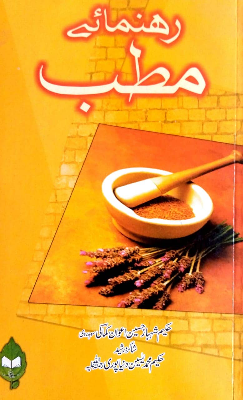 Herbal books for sale at discounted price/ Books/ medical books 8