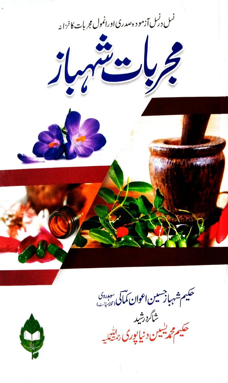 Herbal books for sale at discounted price/ Books/ medical books 10