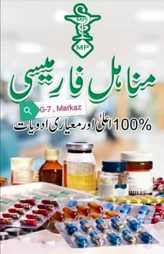 Male /Female pharmacy Sale person Required