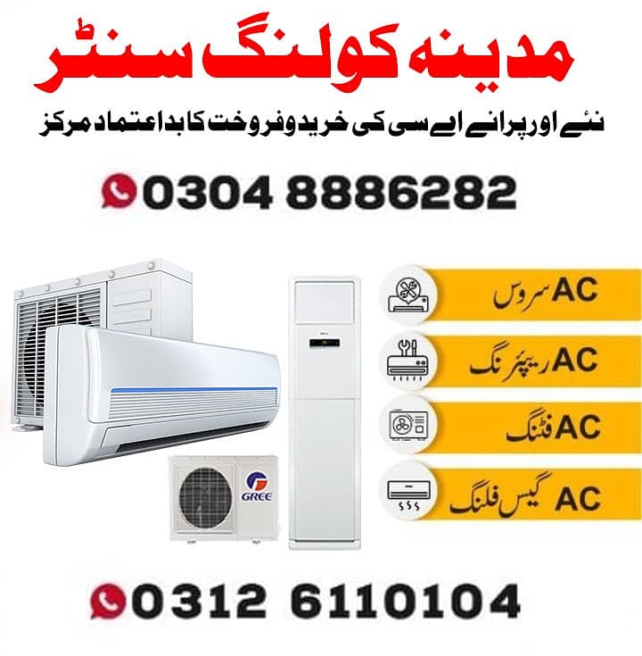 Ac Service | Ac Repairing | All Ac installation | Used AC | Old Ac 0