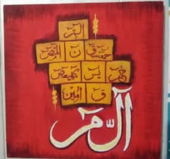 Loh e Qurani Calligraphy painting