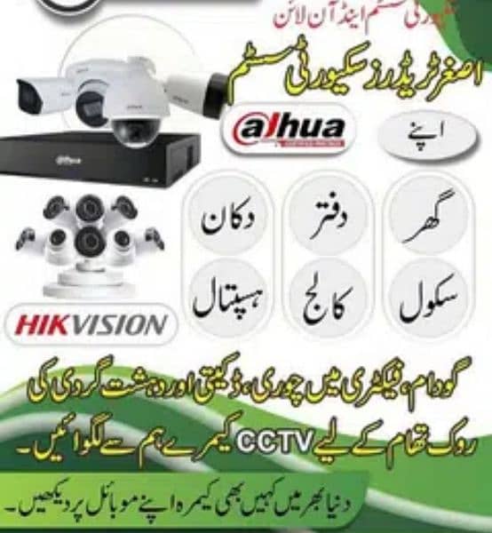 Hikvision/	\dahua IP Camera, Wi-Fi Cameras installation, Cctv  Lahore 1