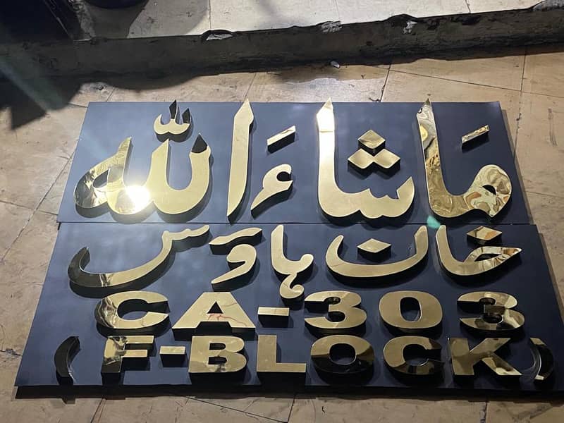 Mashallah name plates / islamic caligraphy in steel / acraylic letters 1