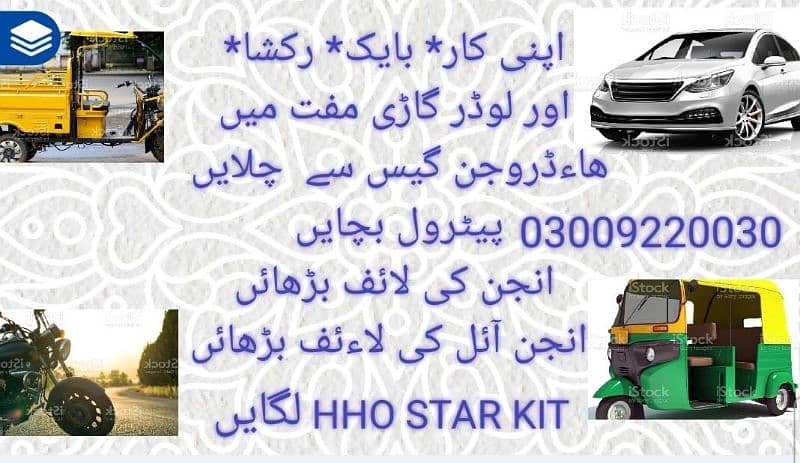 HHO  KIT FOR FUEL SAVING CAR, BIKE, TRUCK, Bus, TRACTOR 1