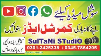 Business Commercial Ads (Video+Voice) 03073313338 0