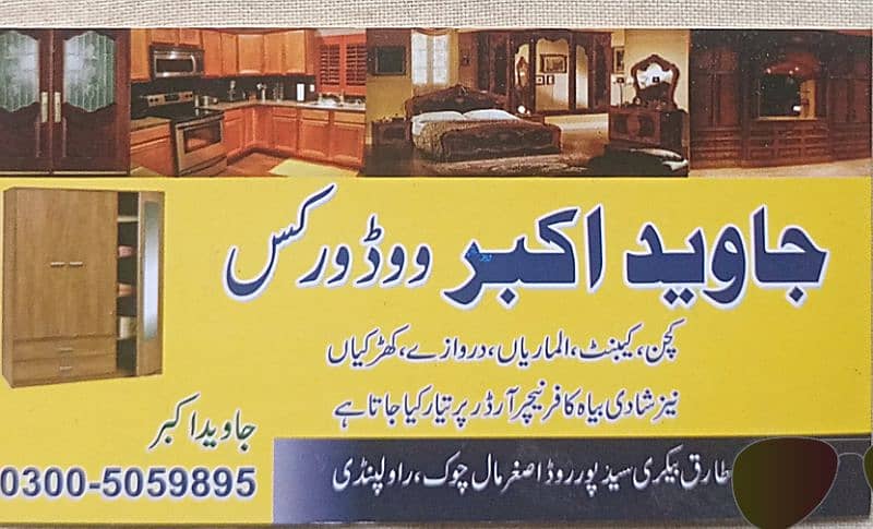 Javed Akbar wood works Rawalpindi Islamabad (030 050/5 98/95) 12