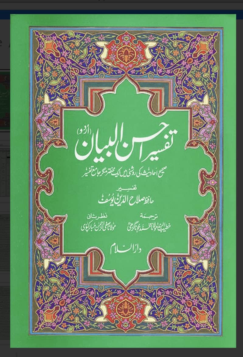 Quran Tafsir and Biography of Caliph Umar 1
