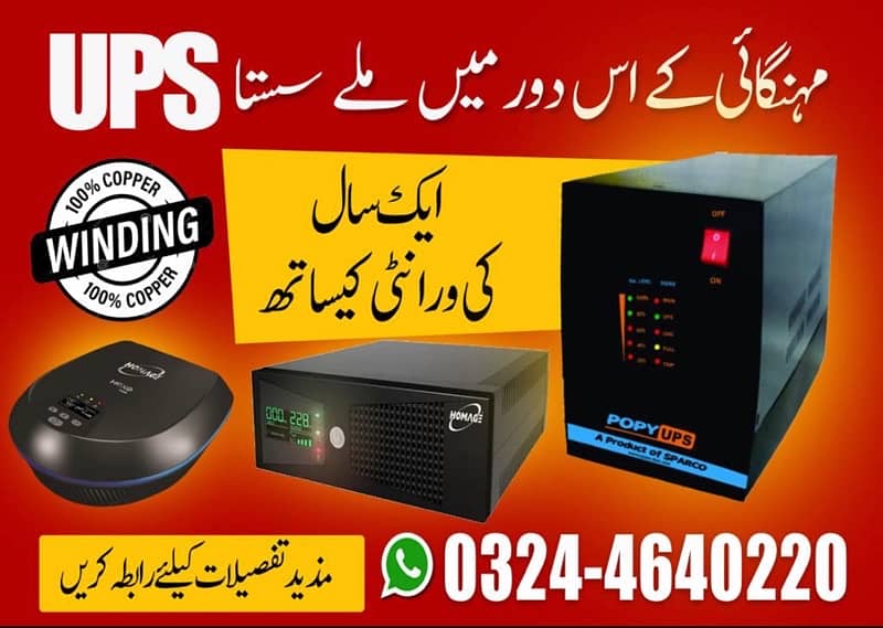 APC , Homage , Desi Ups , Inverters for sale 0