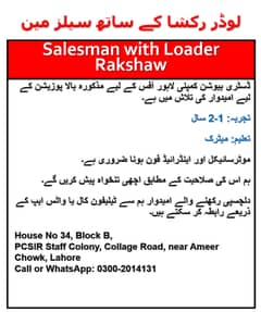 Salesman / Deliveryman with Loader Rakshaw